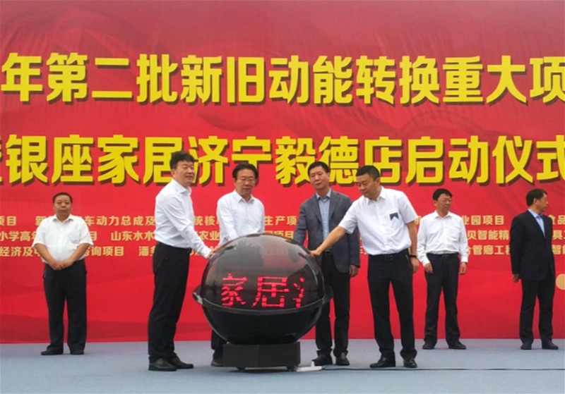 實力再現(xiàn)！銀座家居濟寧毅德店盛大開業(yè)！