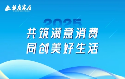 打造放心賣(mài)場(chǎng) | 共筑滿(mǎn)意消費(fèi)  同創(chuàng)美好生活